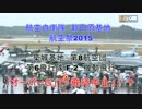 F-2機動飛行中止 ！オーバーＧの影響か！？ 新田原基地 航空祭2015 8FW 6SQ F-2 Over G