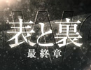 遠藤要 大東駿介 赤井英和 滝沢沙織 映画『表と裏 最終章』予告