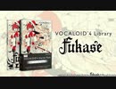 『VOCALOID4 Library Fukase』をさわってみよう！ 