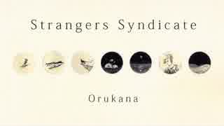 【Orukana】Strangers Syndicate【アルバムクロスフェード】