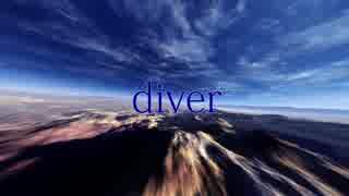 【歌ってみた】　Diver　【ベータ】