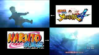 【比較】NARUTO-ナルト-疾風伝 アニメOPとナルティメットストーム4【Diver】