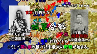 西南戦争（05・熊本城解放から城東会戦まで） / Satsuma Rebellion