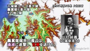 西南戦争（06・人吉攻防戦） / Satsuma Rebellion