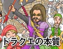 第33回 延長戦「しあわせの『ドラゴンクエスト』」