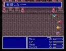 FF5を魔獣使いでクリアしてみようかな（アイテム禁止）その１１