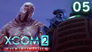 シリーズ未経験者にもおすすめ『XCOM2：WotC』プレイ講座第05回