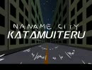 NANAME CITY KATAMUITERU 高画質版