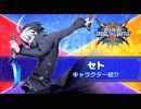 アーケード版 BLAZBLUE CROSS TAG BATTLE「セト」バトル動画