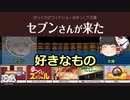 【ゆっくり文庫】番外編「ゆっくりのワイドショーのセブンさん」