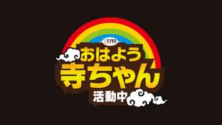 【田中秀臣】おはよう寺ちゃん 活動中【火曜】2019/12/17