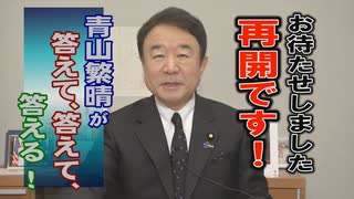 【青山繁晴】日本の危機に再起動！東日本大震災・皇統・危機管理を語る[桜R2/3/13]