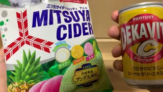 デカビタに三ツ矢サイダーの飴を入れるとうまいらしい