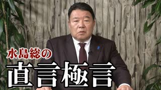 【直言極言】死刑囚にも１０万円を払うか？戦後日本への宣戦布告！[桜R2/5/1]