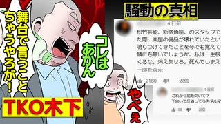 (実話)TKO木下低評価30万の謝罪評価を出すまでを漫画にしてみた(マンガで分かる)