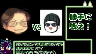 黒井秀一氏と細にぃ真フレが双方立件が難しそうな冷奴