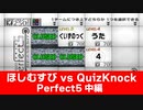 【ネット超会議特別篇】Quiz 5Players THE REMOTE ④Perfect5 中編