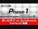 【ネット超会議特別篇】Quiz 5Players THE REMOTE ④Perfect5 後編