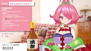 安土桃、酒飲み配信をしてやらかす【放送事故】