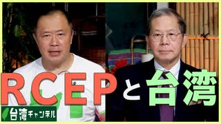 【台湾CH Vol.350】RCEPより米国との経済対話！今後も深まる台米「反中」連携 / 美しい歴史建築―日本時代の知事公邸 / 他[R2/11/28]