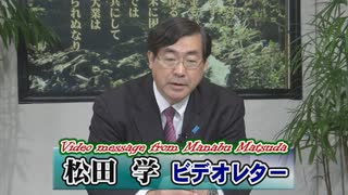 【松田学】東日本大震災10年目の教訓～日本の復興は知の再生から[桜R3/3/16]