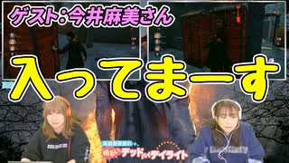 【DbD】高森奈津美、初心者・今井麻美にロッカーを開けられる【明るいデドバイ#23】