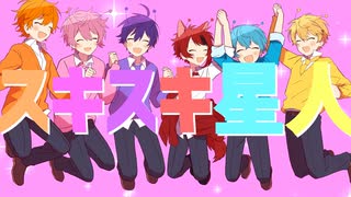 【MV】スキスキ星人／すとぷり【ナユタン星人】