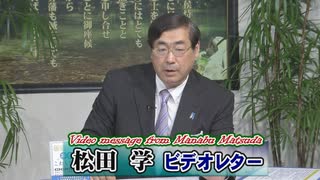 【松田学】原発事故での教訓を！危ない危ない「ゼロ・コロナ」思考 / 新冷戦時代の最前線は他でもない「日本列島」[R3/5/25]