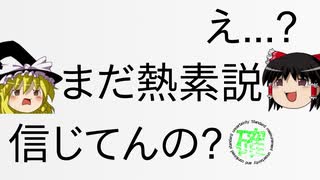 【ゆっくり解説】カロリーとか言うクソみたいな単位