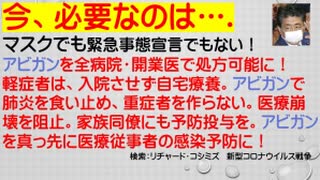 2020.06.09 rkyoutube新型コロナウイルス戦争113　安倍が土下座して頼んでも、国民はアビガンのことを忘れてはくれない