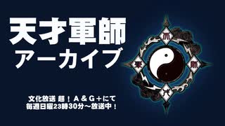 第三百十九回放送分アーカイブ