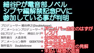 けものフレンズ2の細谷Pが電音部ノベル シブヤ編解禁記念PVに参加している事が判明