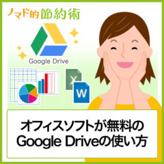 GoogleドキュメントがあればOfficeはいらないの？