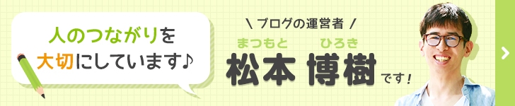 松本 博樹のプロフィール