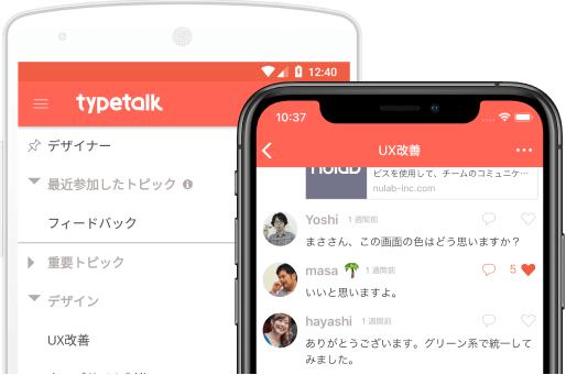 Typetalk の画面サンプルのスクリーンショット