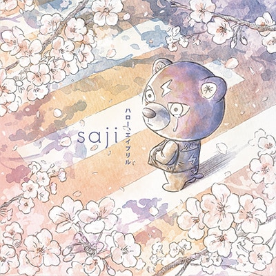 saji「ハロー、エイプリル」初回限定盤