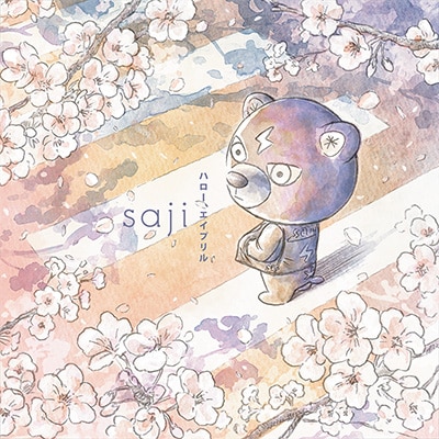 saji「ハロー、エイプリル」通常盤