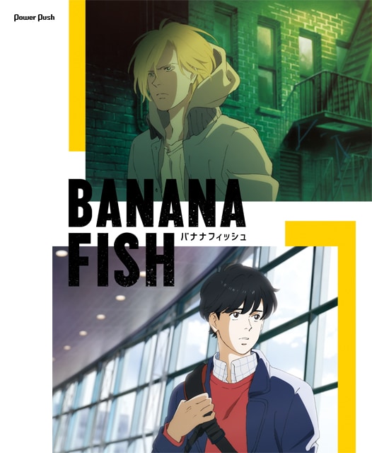 「BANANA FISH」