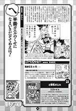 付属の小冊子に掲載されている、「ど根性ガエル」の紹介ページ。