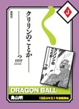 「DRAGON BALL」の読み札。