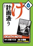 「DEATH NOTE」の読み札。