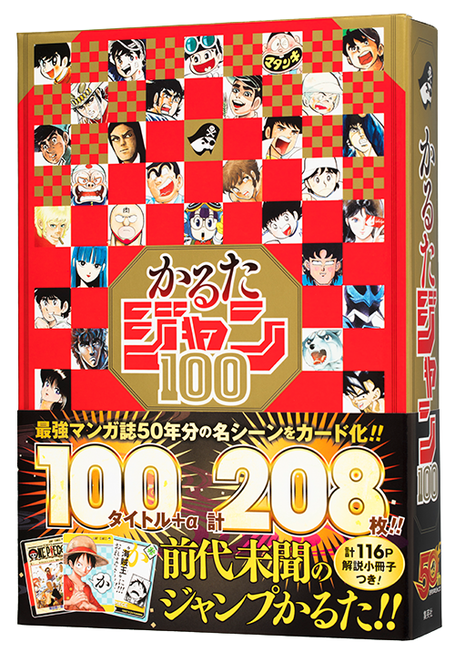 「かるたジャン100」