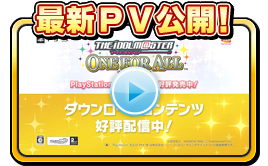 PV公開！