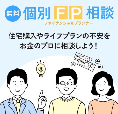 個別FP相談