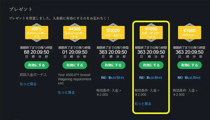 1000円の入金で1000円のスポーツフリーベットが貰える