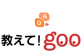 スマホでもっと教えて!goo