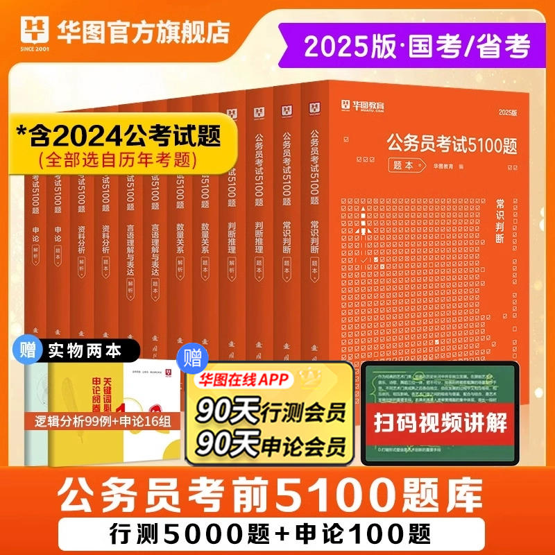 2025版名家讲义公务员考试【行测+申论】 5100题 12本