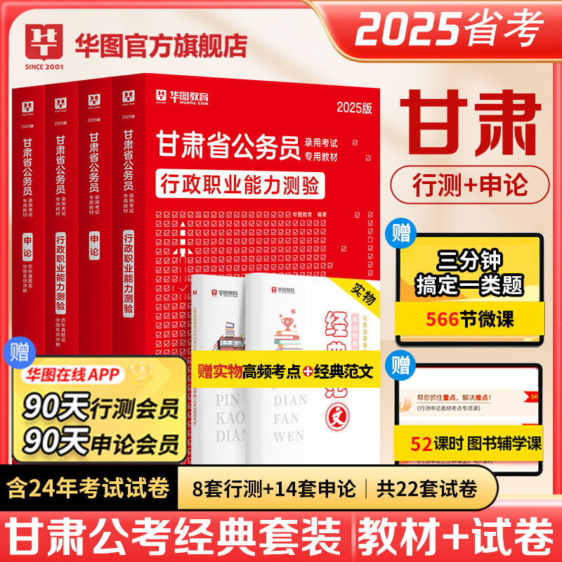 2025版甘肃公务员录用考试专用教材行测申论教材+历年试题 4本