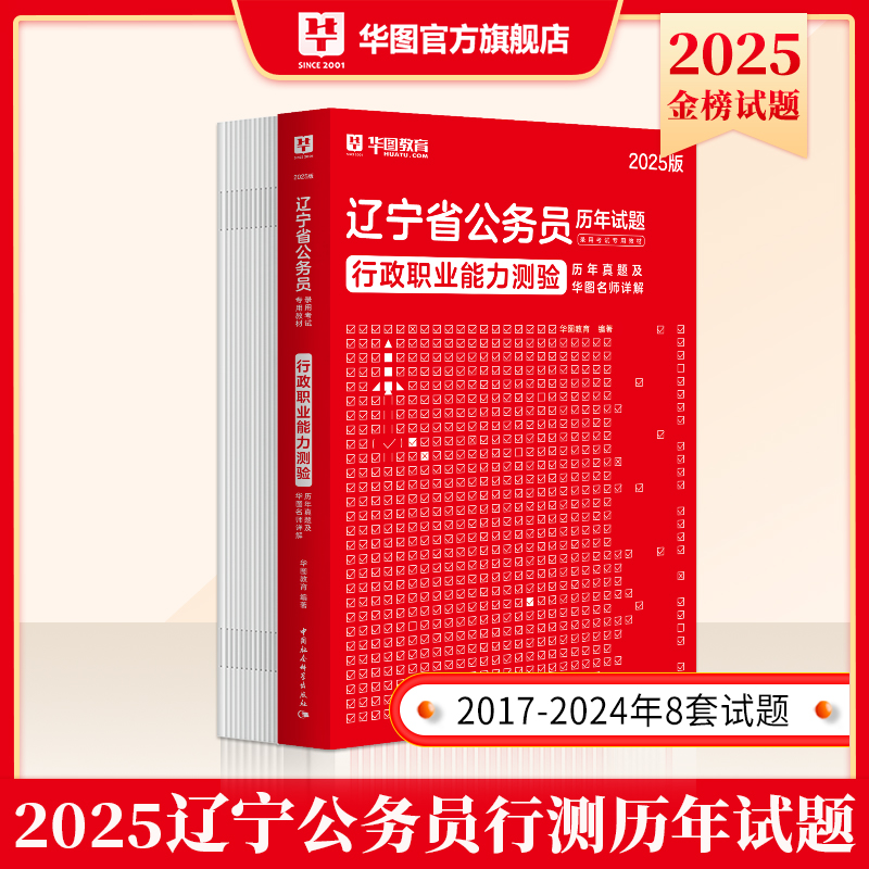 2025版辽宁省公务员录用考试【行政职业能力测验】历年 1本