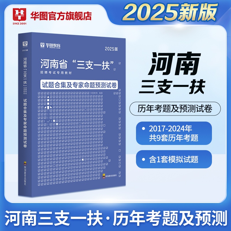 2025版河南省“三支一扶”招聘考试 试题合集